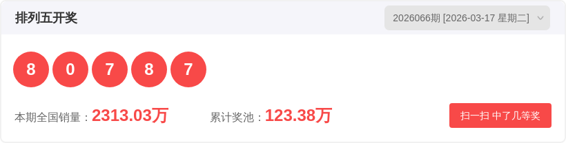 排列三,期专家质合,分析推荐,上海体彩,上海体彩网,上海体彩网官网,体育彩票,体彩大乐透,竞彩足球,体彩公益