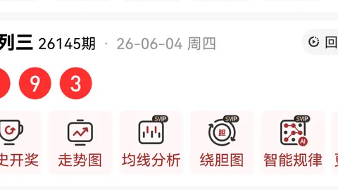 2026149期 2026年，便捷购彩，福彩3轩竹149期诗谜字谜攻略解析